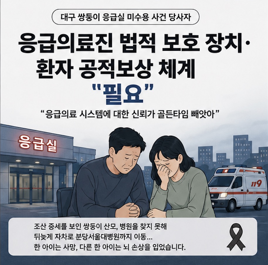 대구 쌍둥이 응급실 미수용 사건이 남긴 질문, 응급의료는 무엇이 달라져야 할까 1/4
